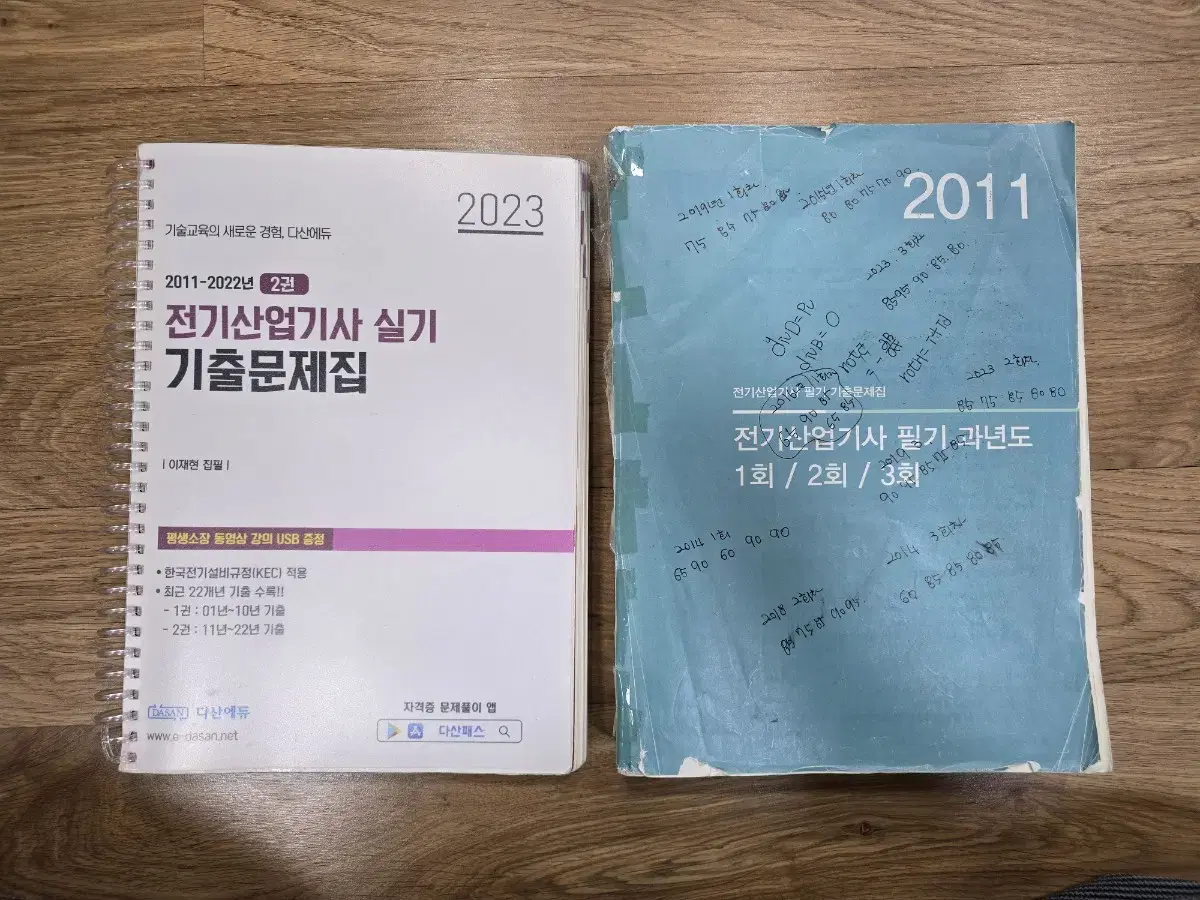 다산에듀 전기산업기사 필기,실기 기출문제집